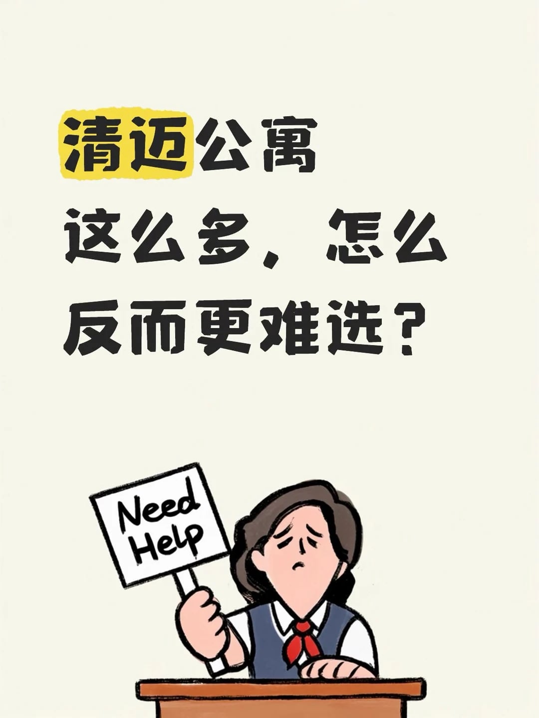 清迈公寓这么多，怎么反而更难选？