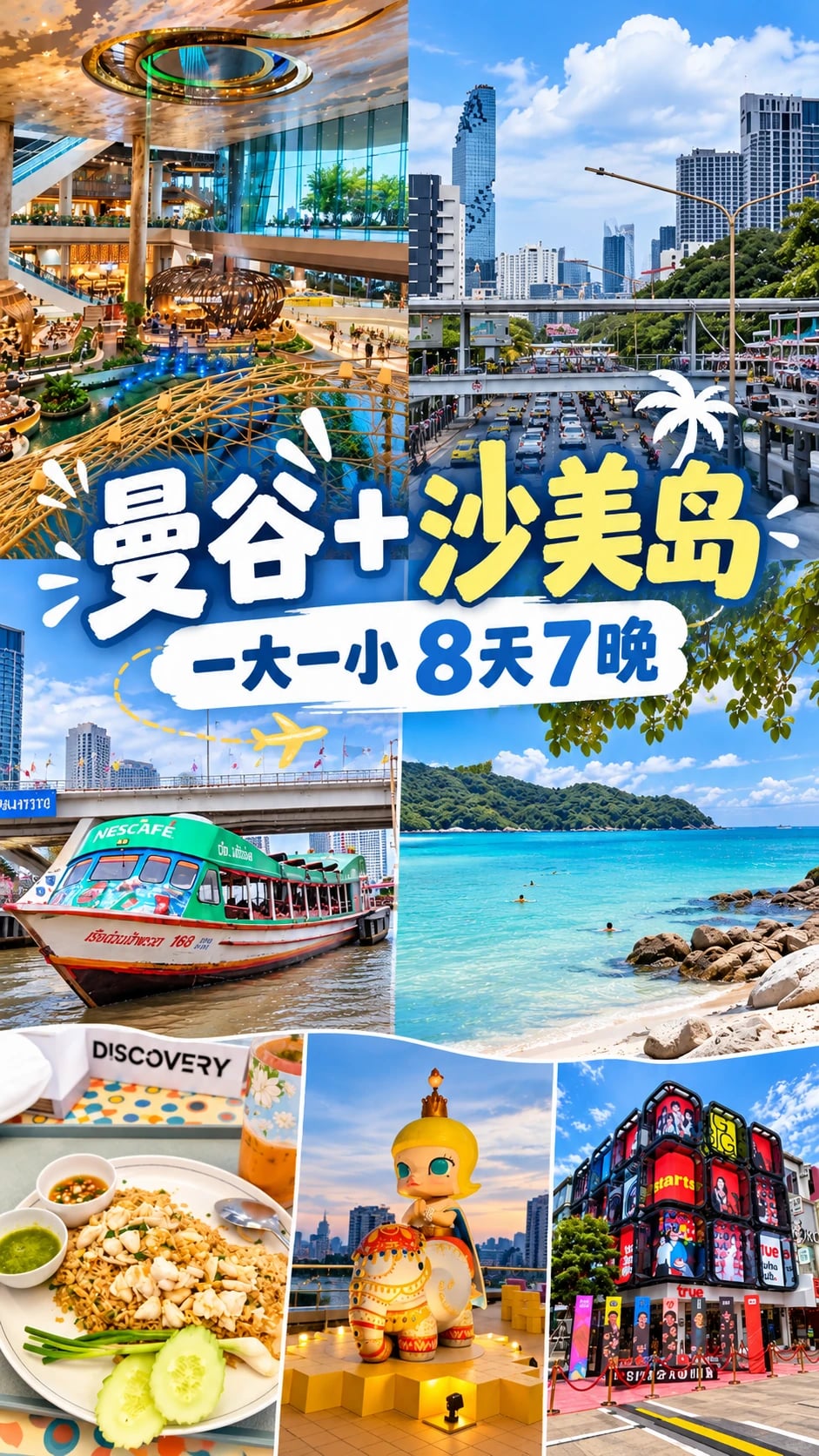 第一次出国｜泰国曼谷+沙美岛8天7晚攻略