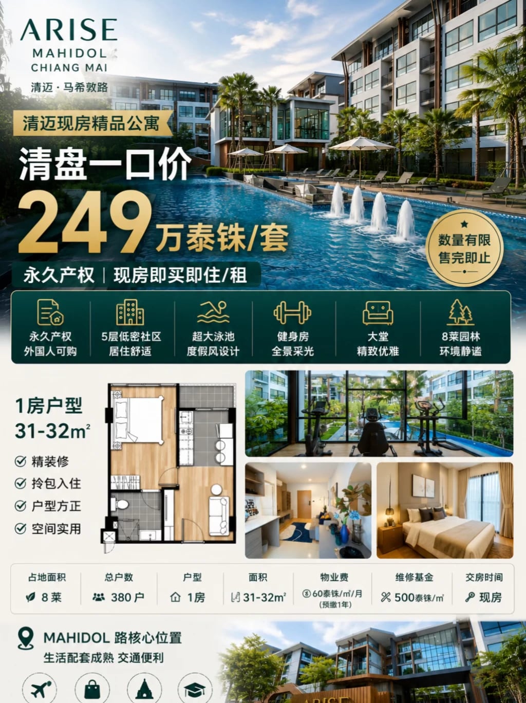 249万泰铢，我找到了清迈属于自己的小家