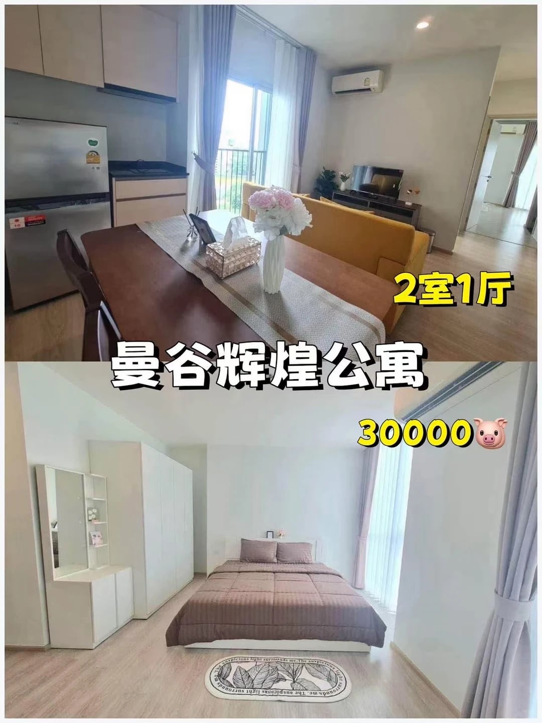 曼谷公寓｜辉煌两室一厅轻松生活