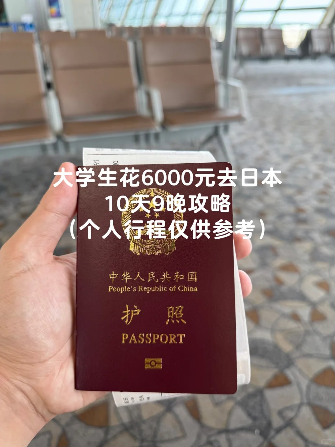 大学生花6000去日本爽玩10天9晚攻略分享