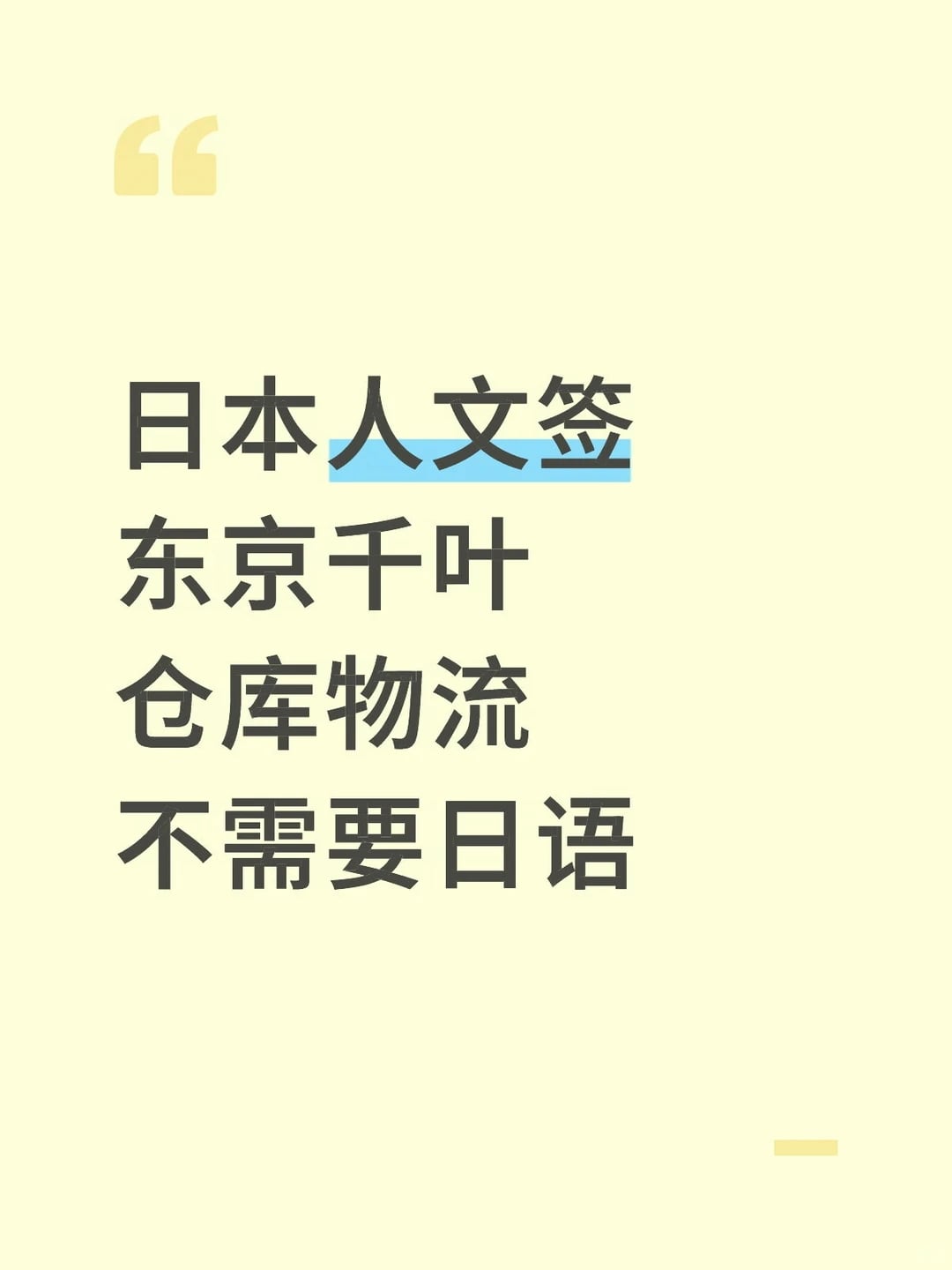 东京千叶仓库物流招聘