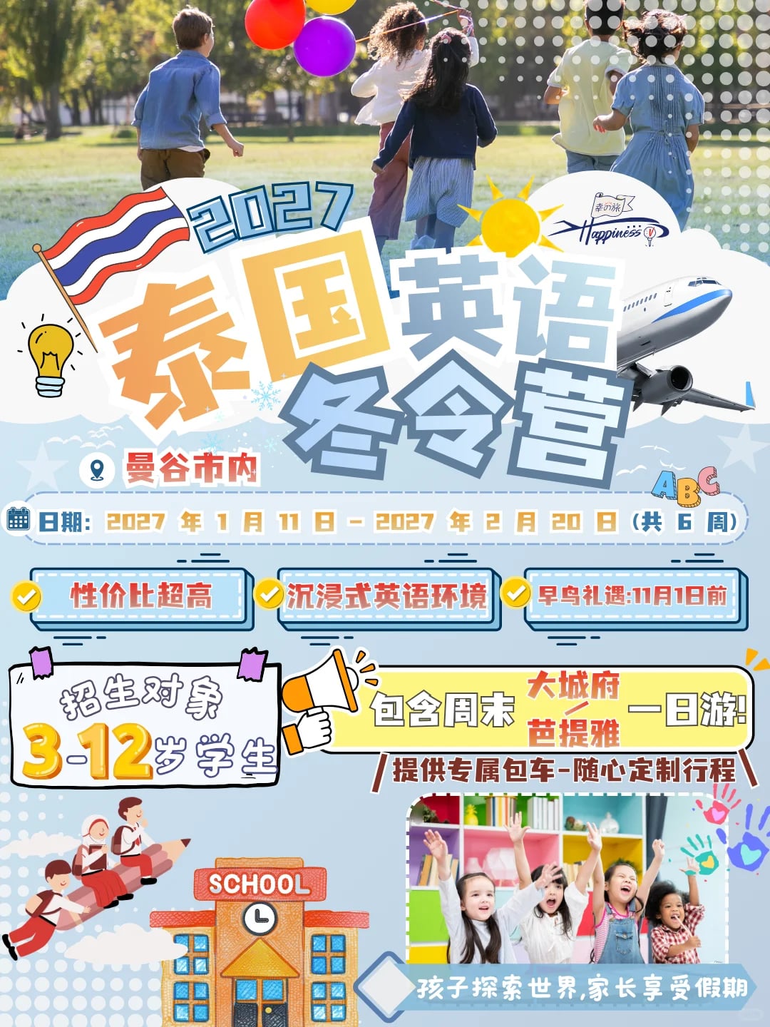 2027曼谷国际学校冬令营&行程规划咨询🎉