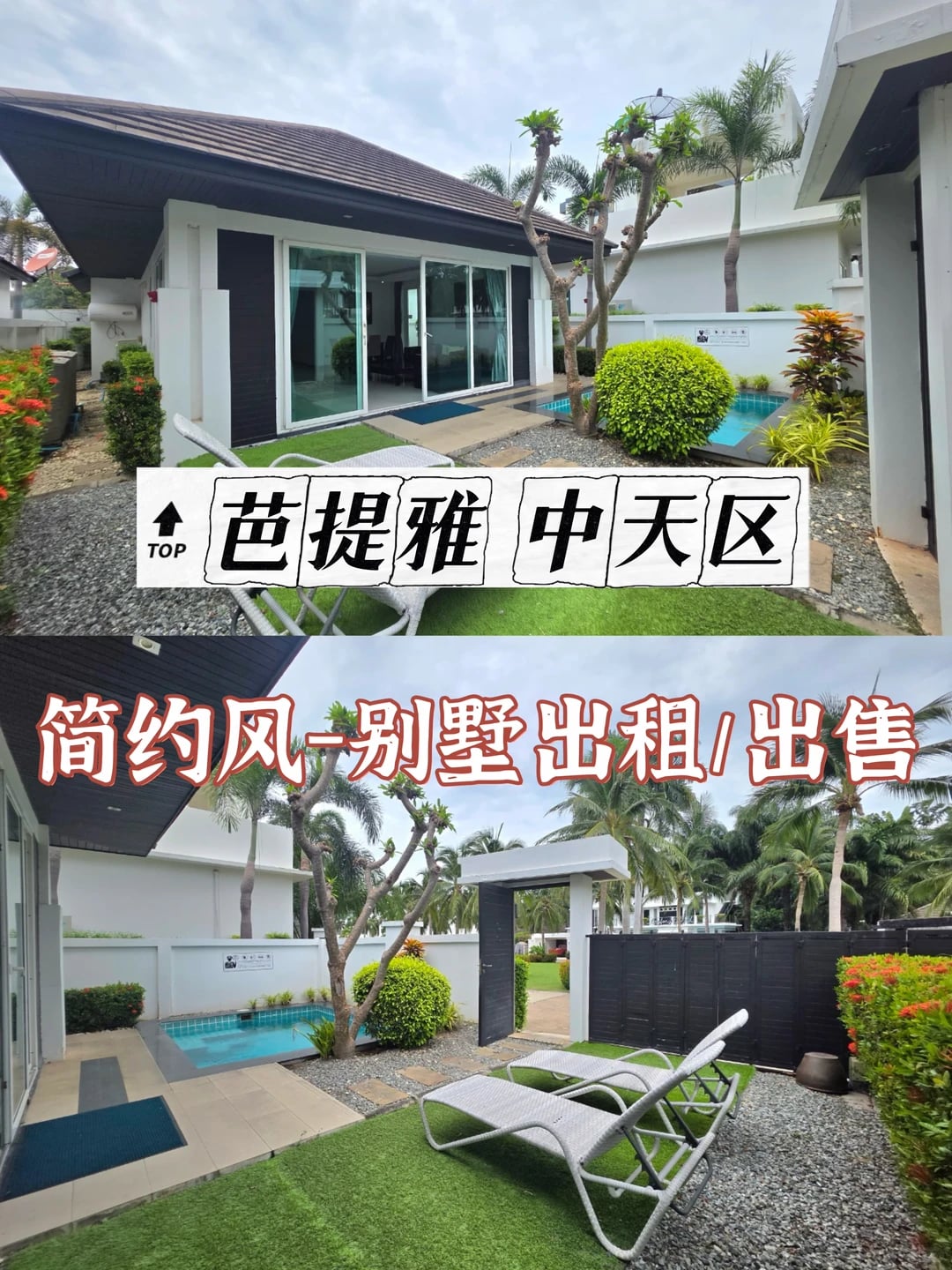 🏠4万铢月租·850万铢出售！中天区两卧别墅