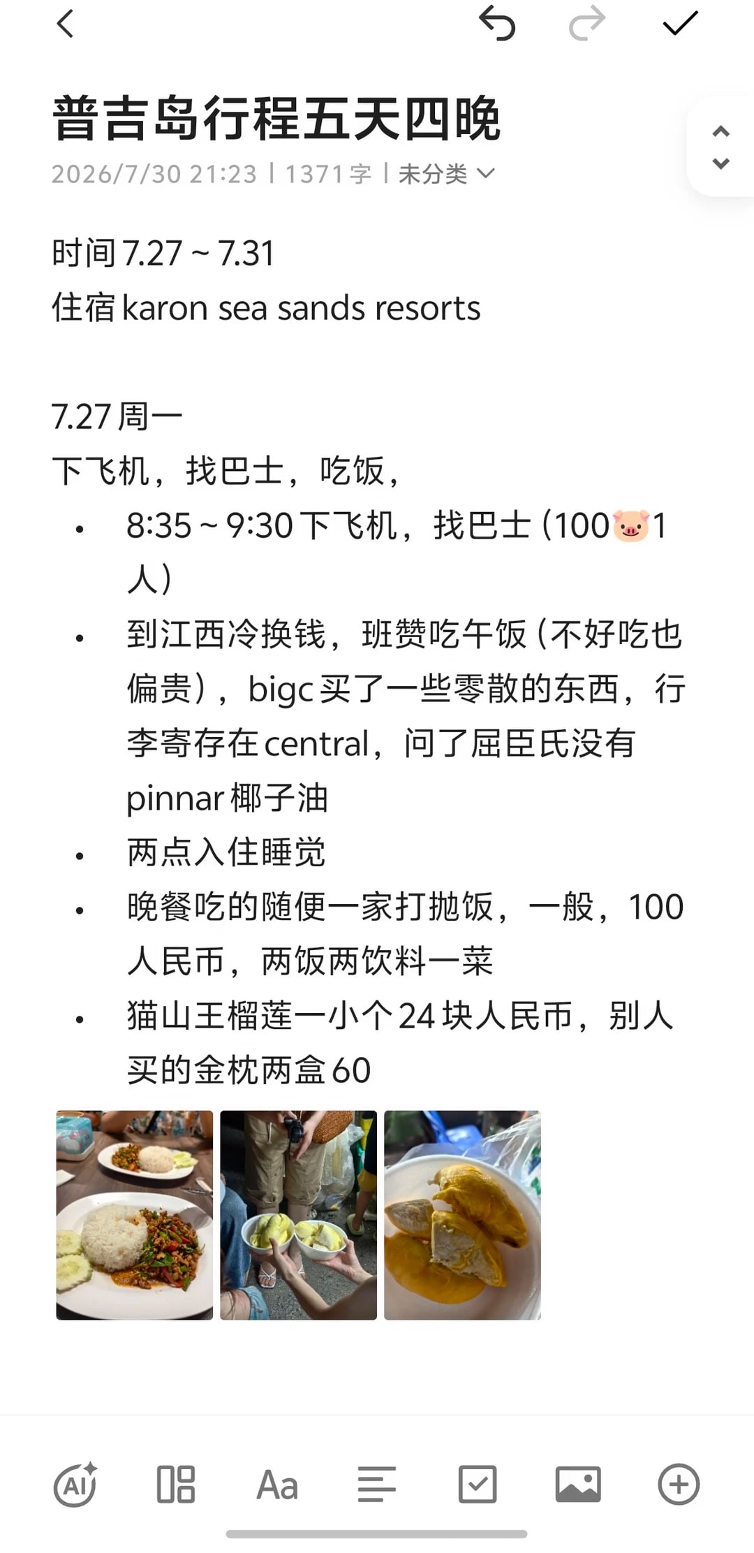 普吉岛五天四晚攻略