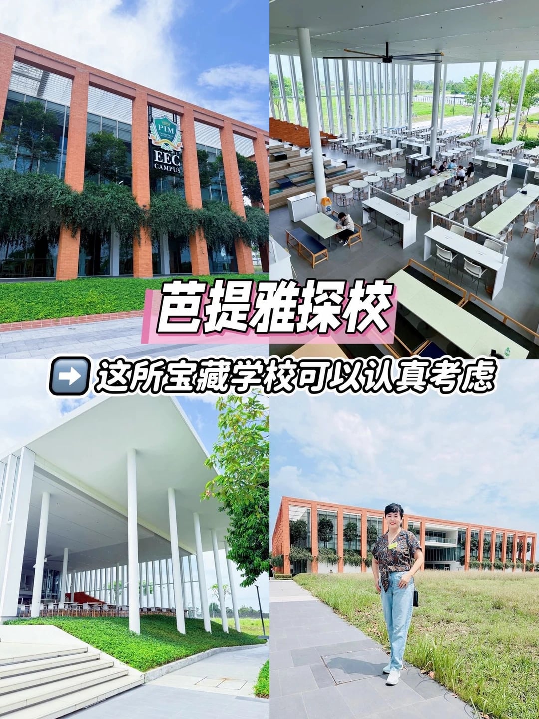 🇹🇭芭提雅探校｜这所宝藏学校可以认真考虑