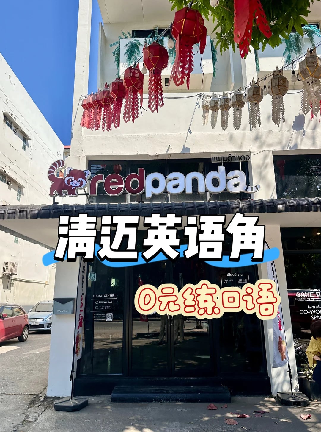 清迈英语角（2）免费教口语‼️