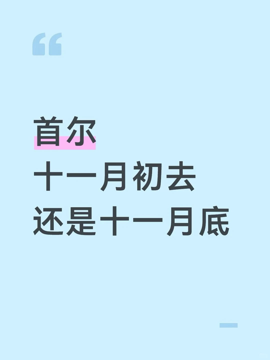 十一月初好像很美 有好多落叶 十一月底好像有黑五活动