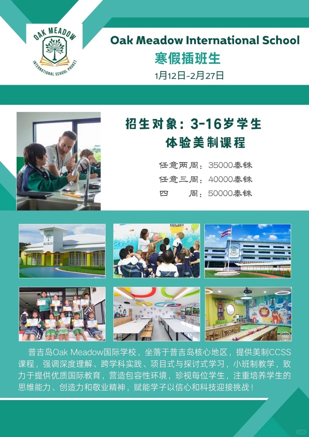 🌴普吉岛试读插班生｜在国际学校上学是种什