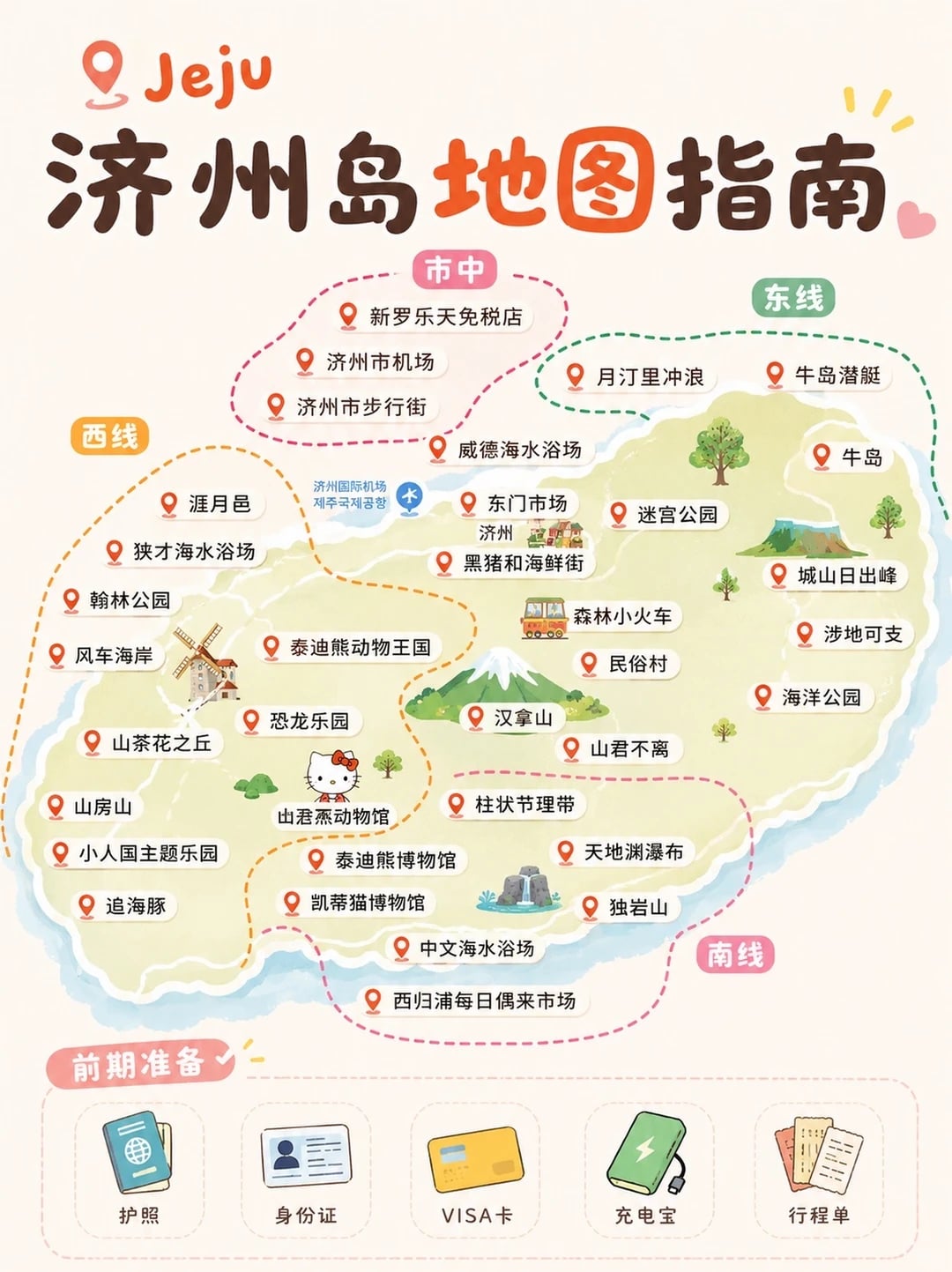 济州岛地图～济州岛旅游攻略