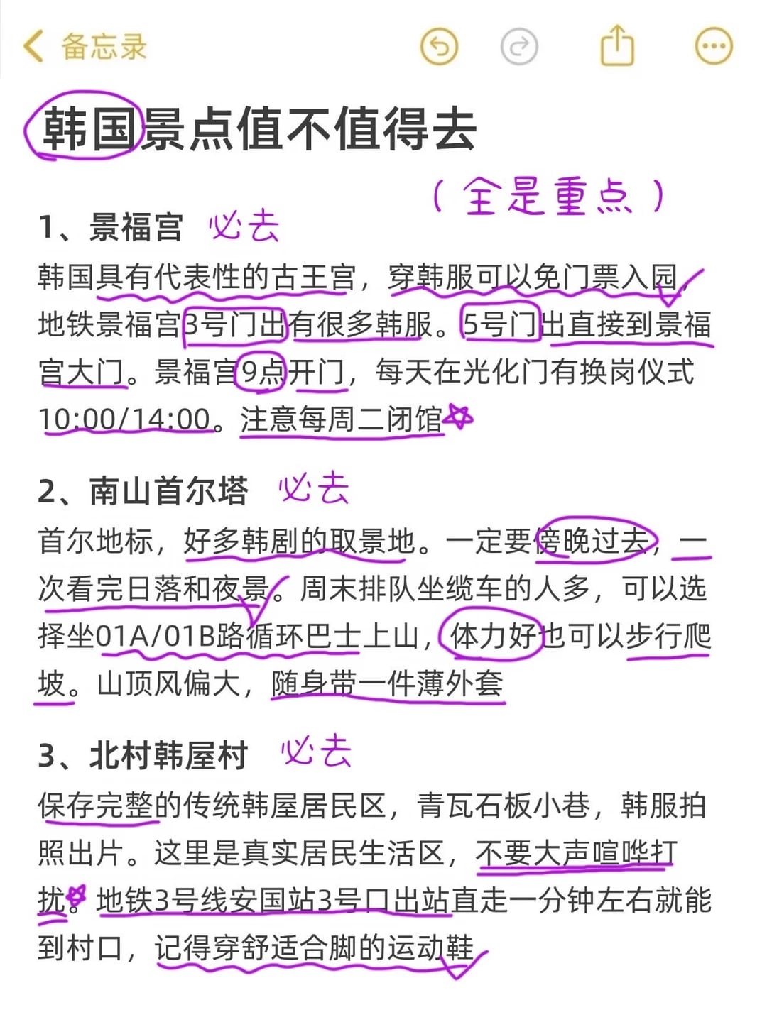 韩国景点值不值得去（仅代表个人想法）