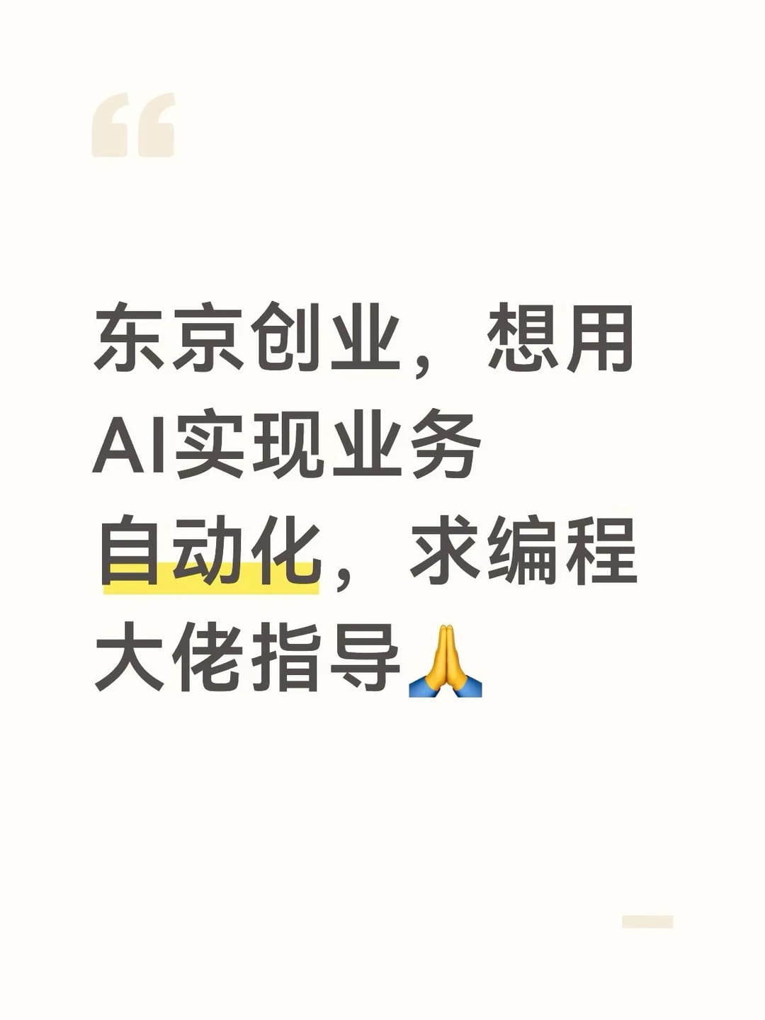 东京创业｜想用AI低成本搭建社内管理系统