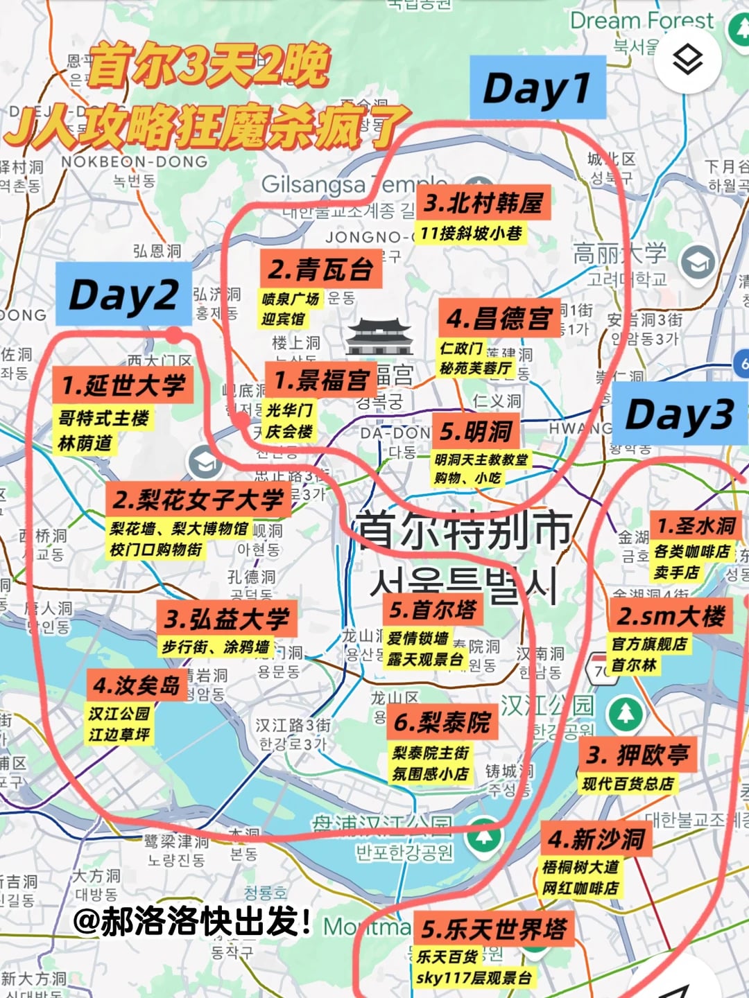 航班取消！😭首尔3天2晚J人攻略无偿分享