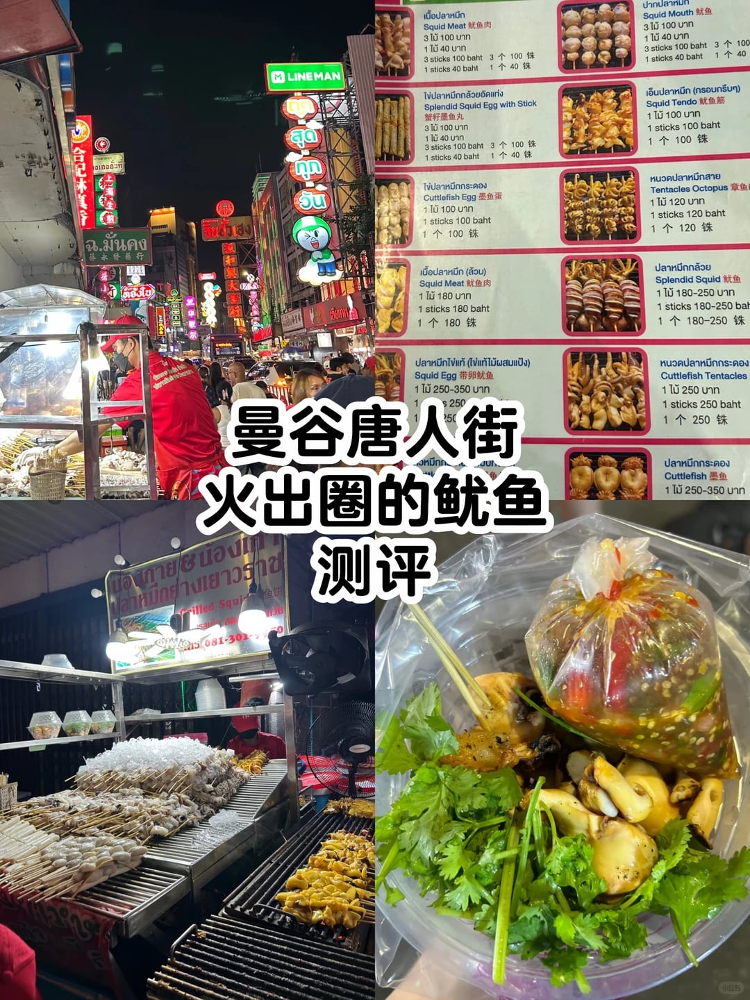 泰国唐人街网红鱿鱼我吃了
