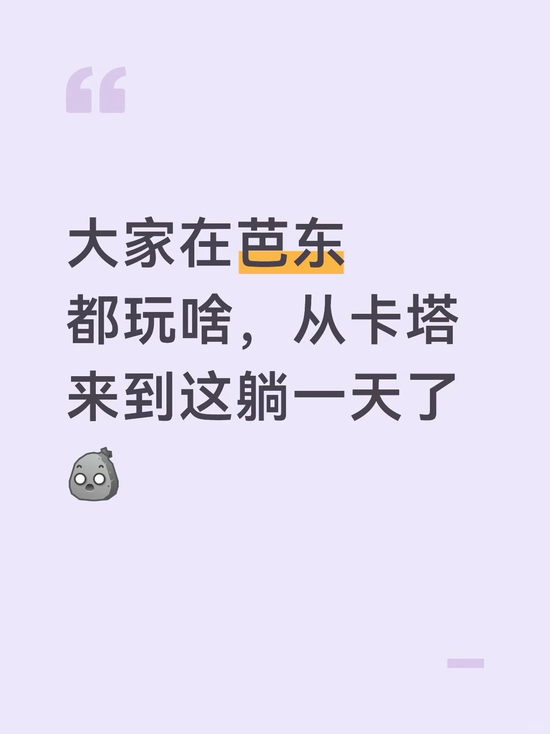 在卡塔躺平