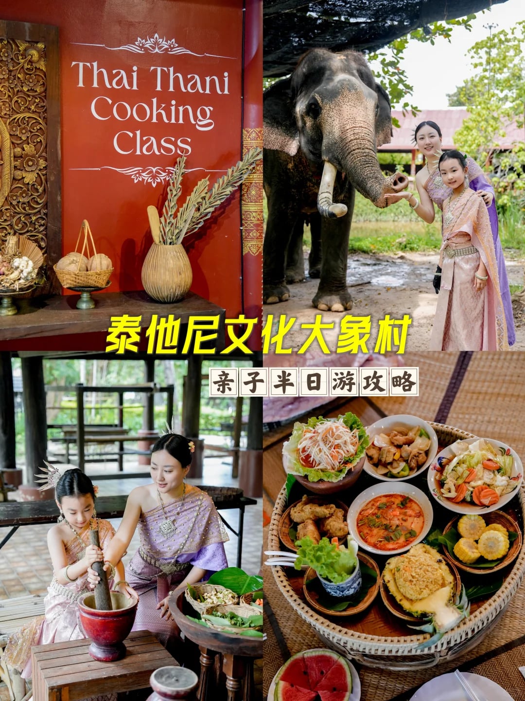 芭提雅亲子游|一站式集齐手作➕大象➕泰服