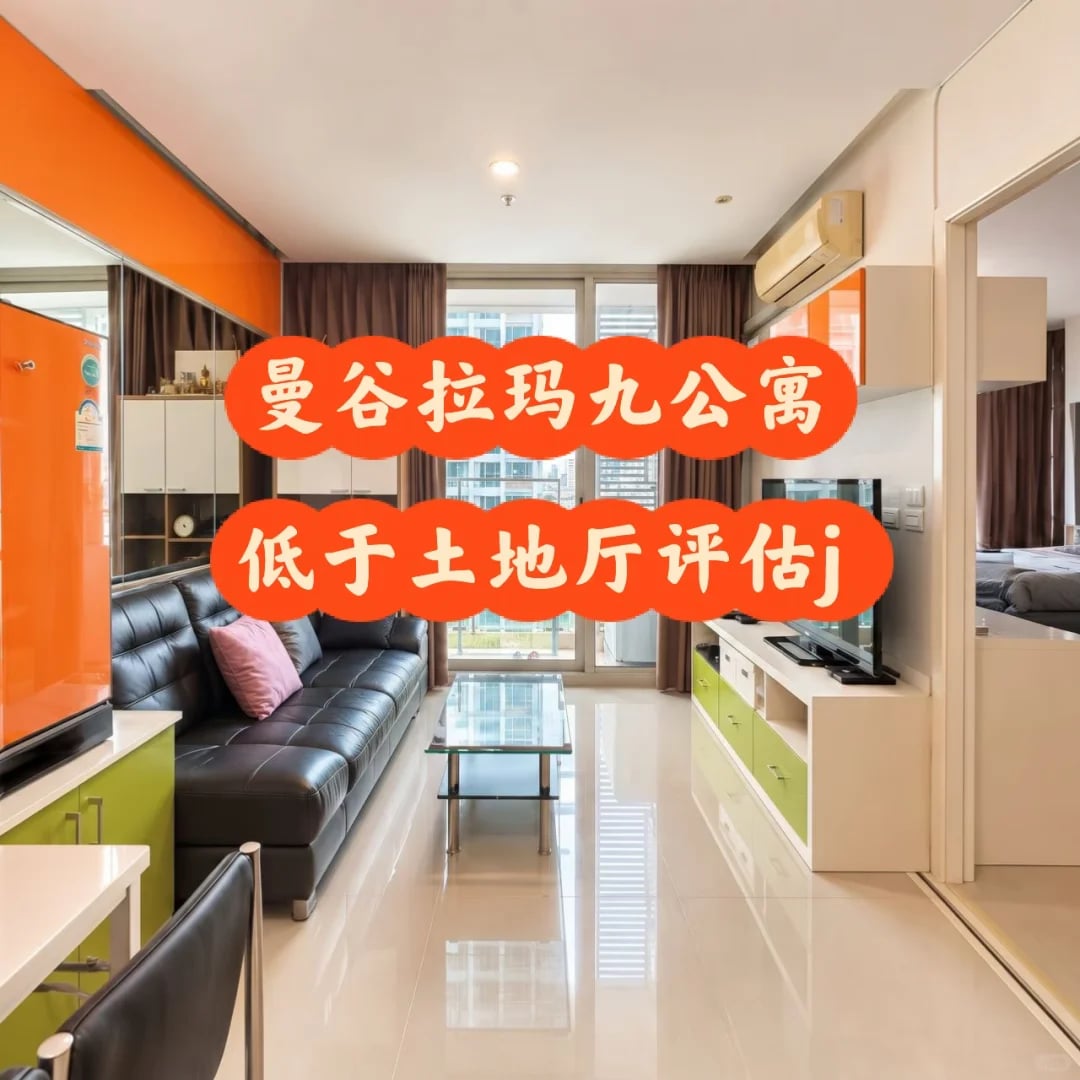 40w曼谷拉玛九公寓