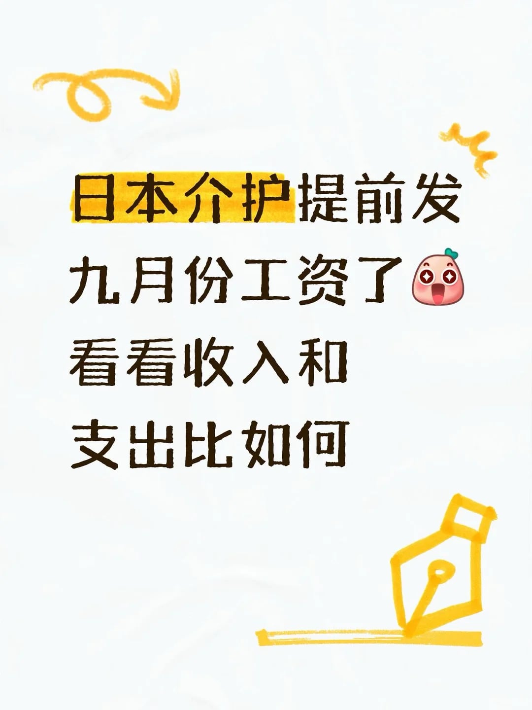 发工资了发工资了