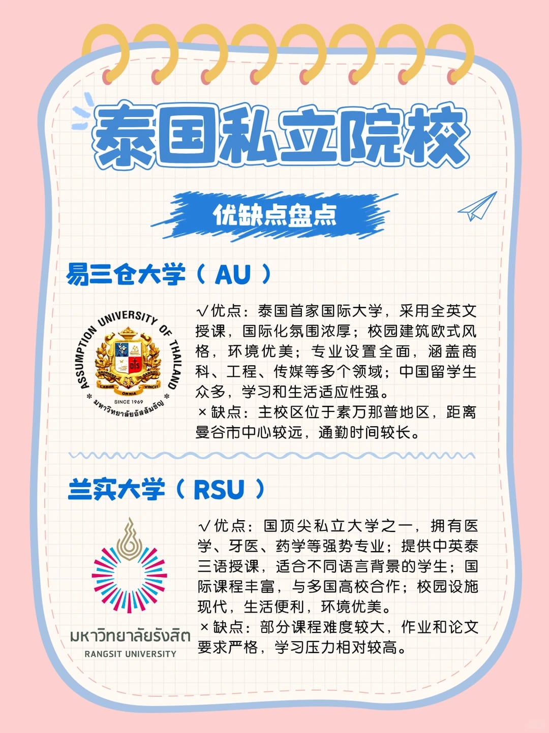 泰国十大私立学校攻略！优缺点大盘点🫡