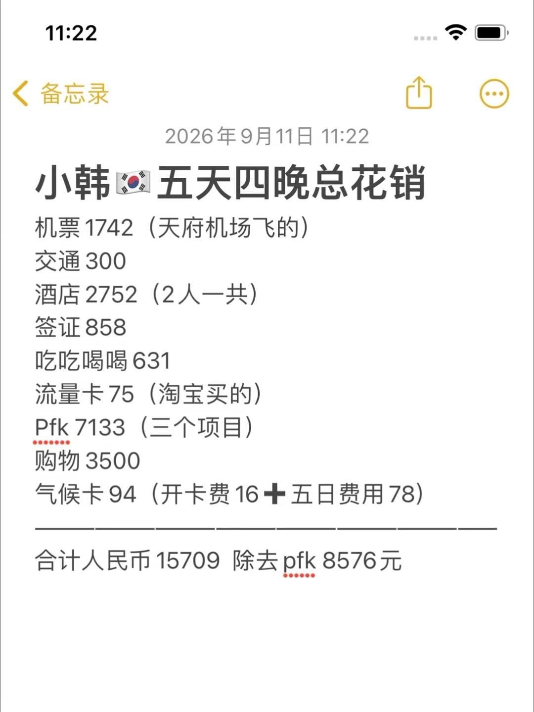 韩国五天四晚总花费以及吃了啥（附店名