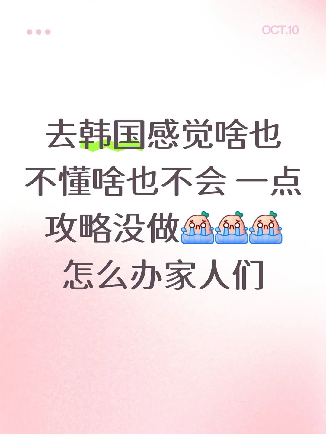 感觉好焦虑 不知道怎么坐地铁不知道怎么买东西