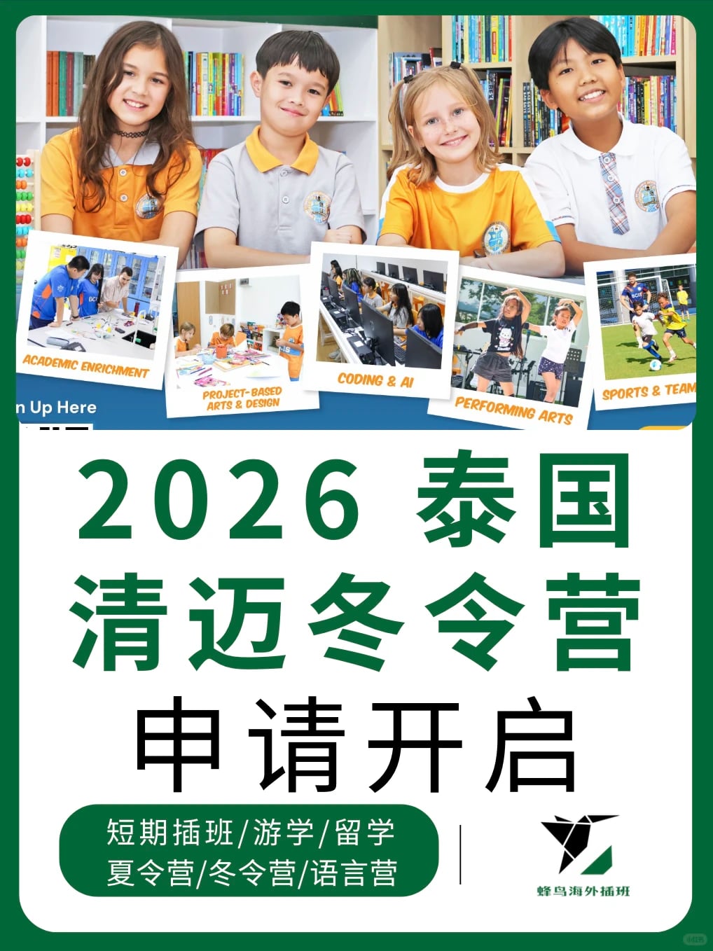 【清迈冬令营】5-12岁宝贝的寒假天花板！