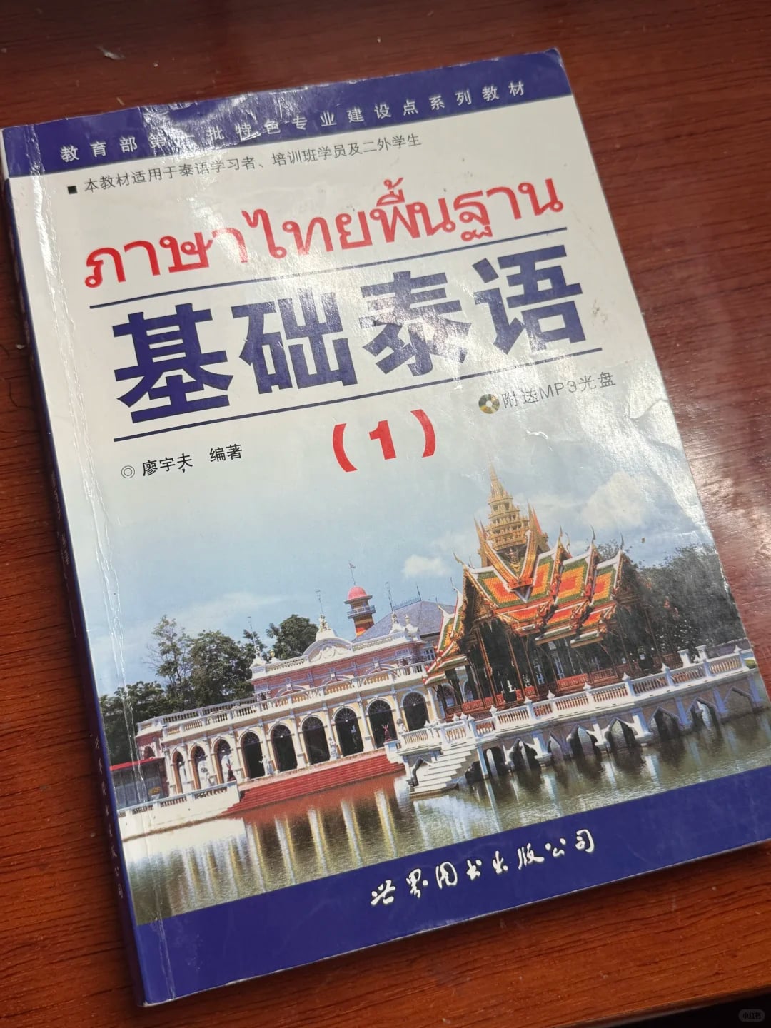 《基础泰语一》学习经验贴分享📚