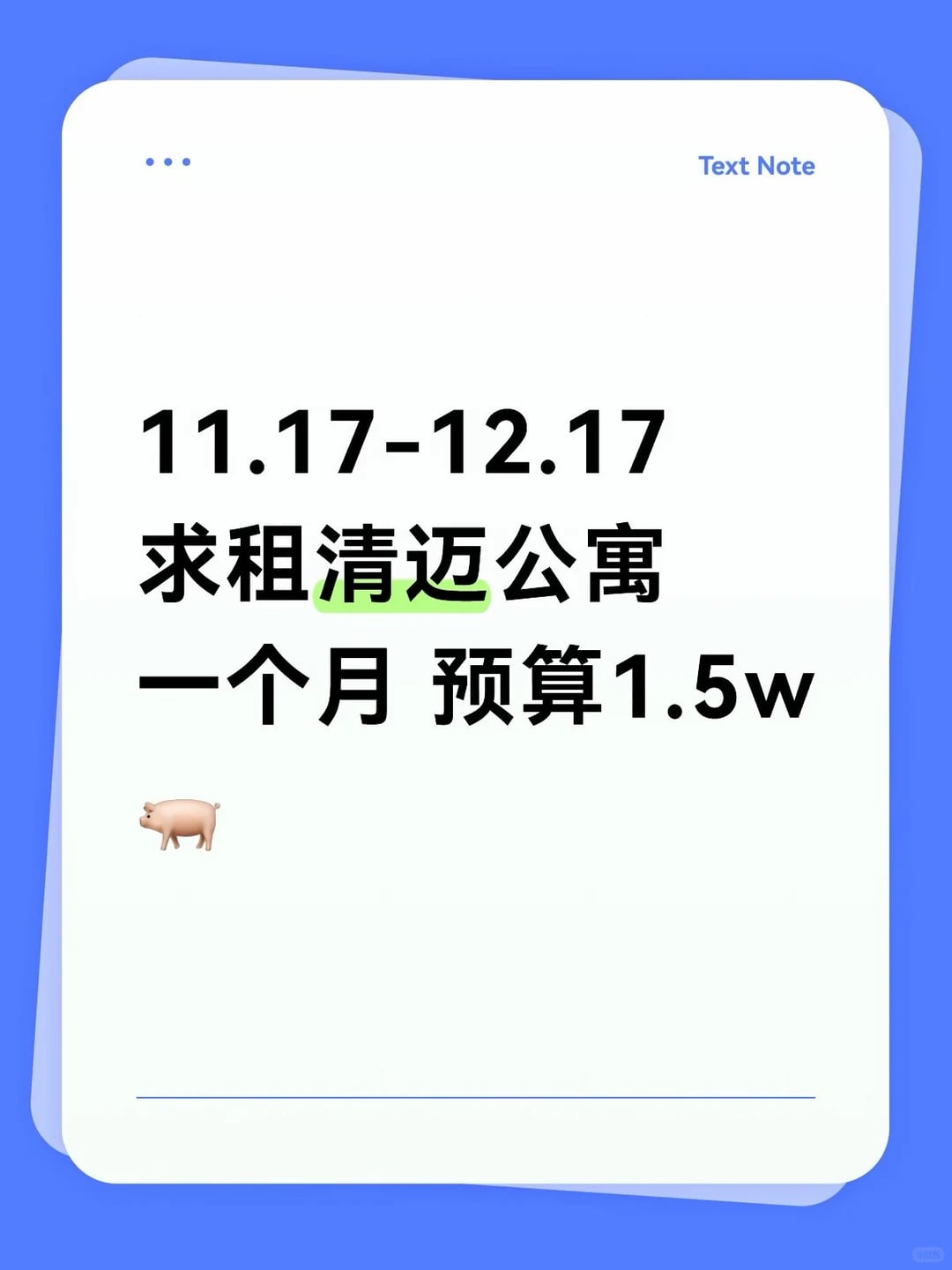 11.17-12.17 求清迈公寓月租