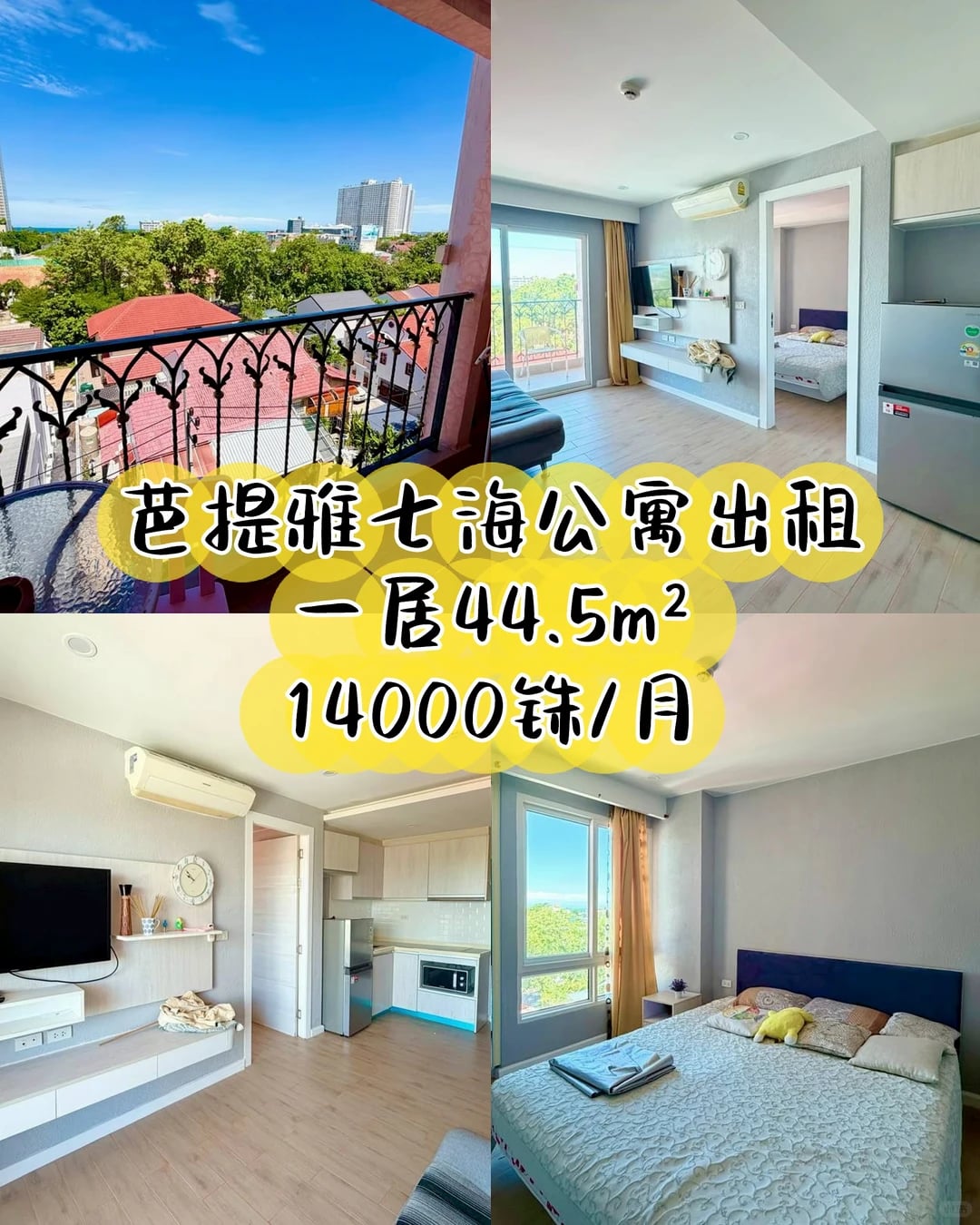 芭提雅Seven Sea 一居出租