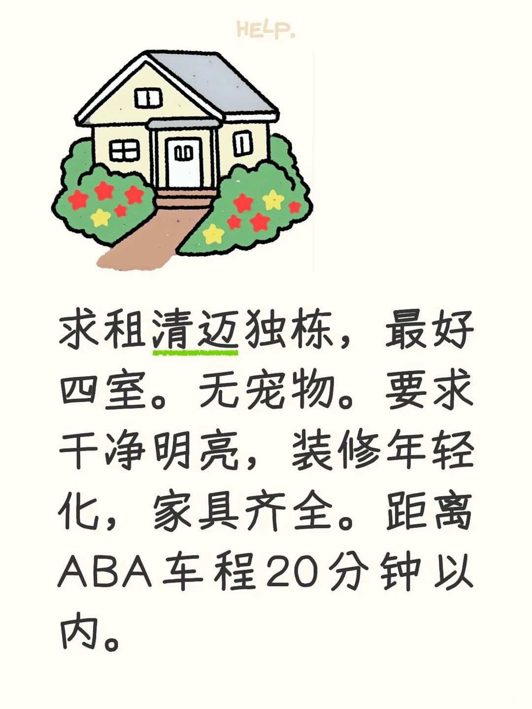清迈求租