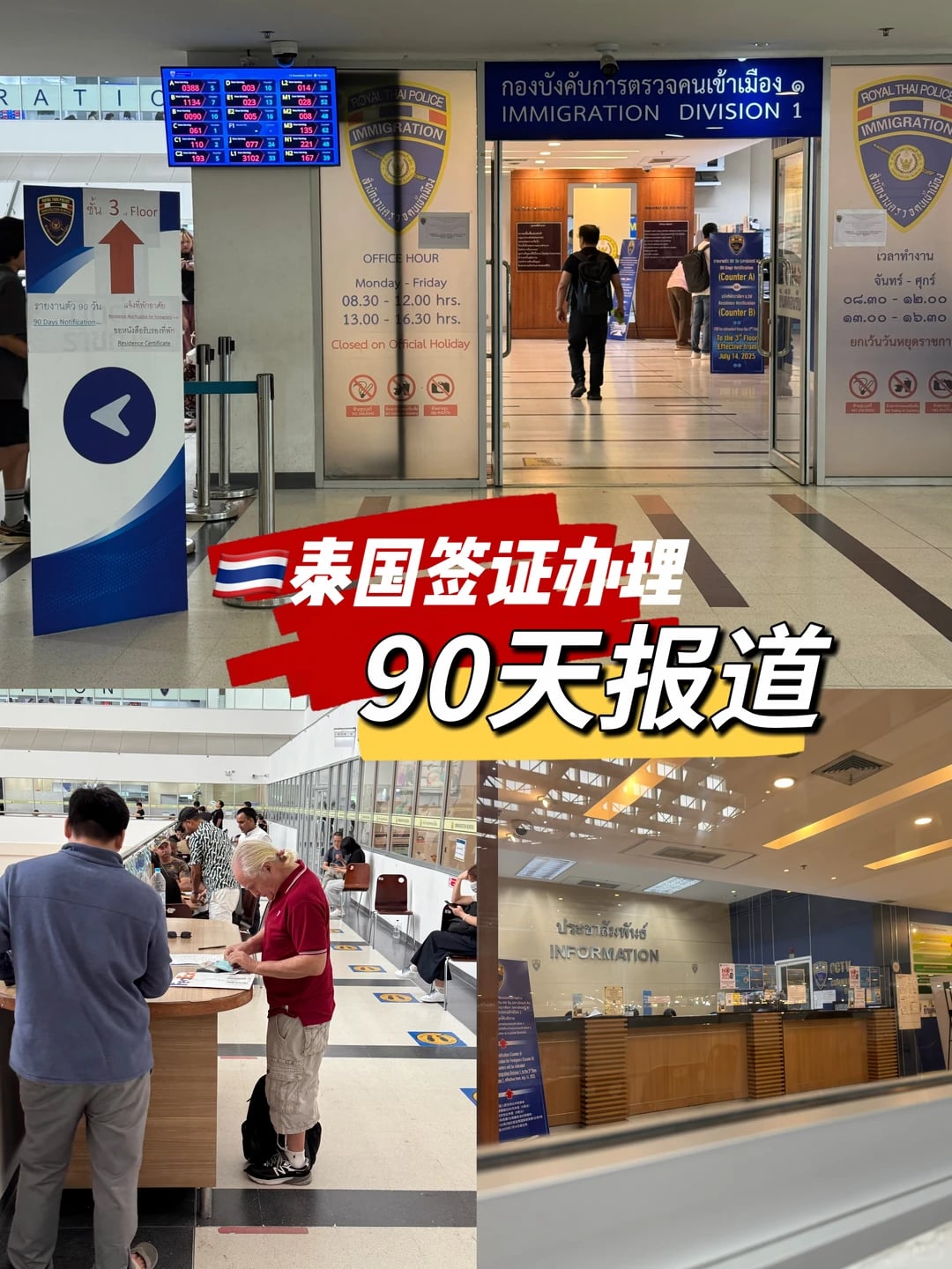 泰国签证办理90天报道：签证办理的流程