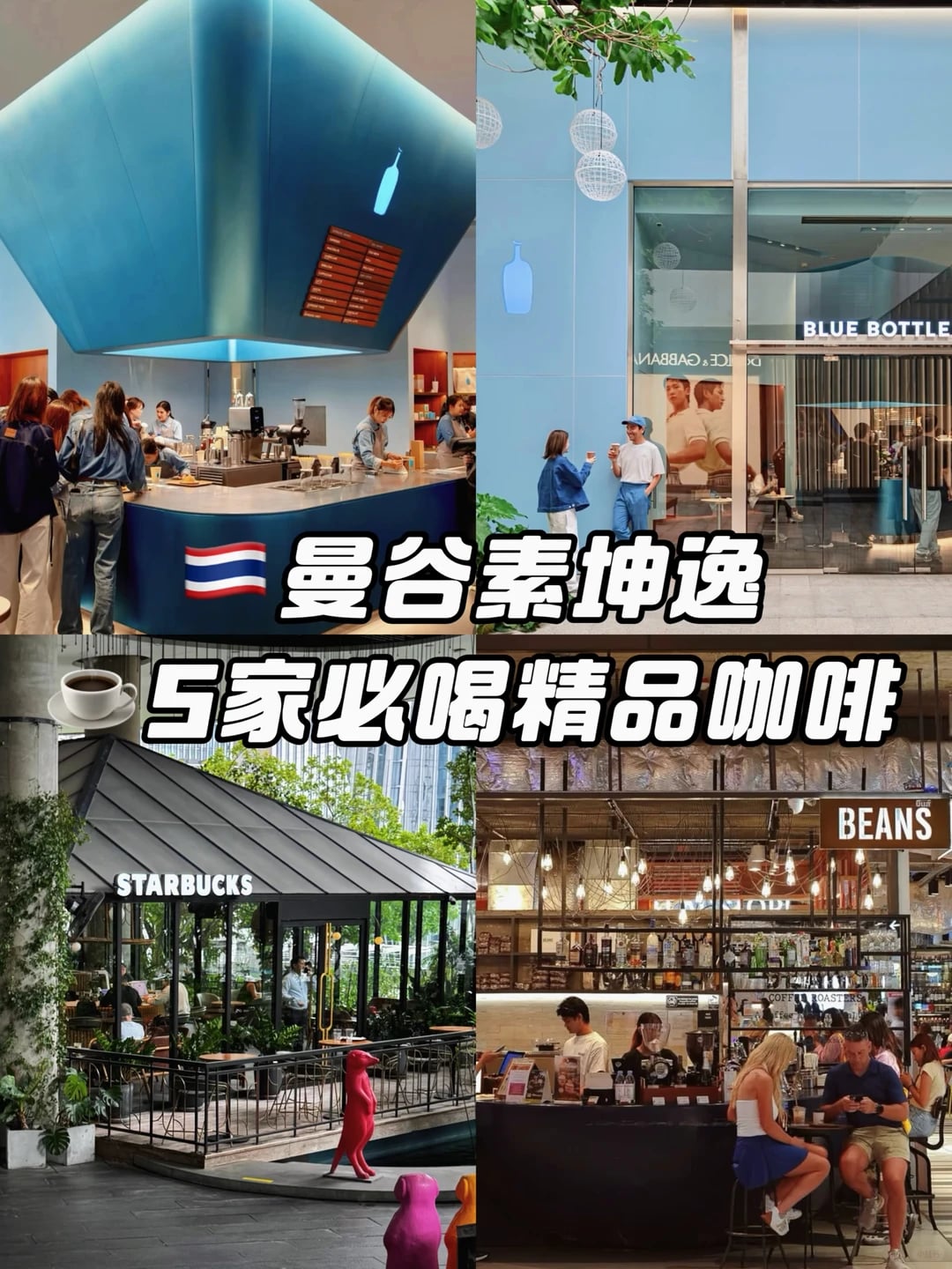 曼谷首家Blue Bottle🔵盘点EM商圈必喝咖啡