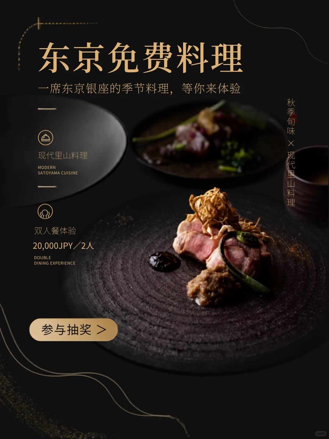 🎁国庆来东京｜请你吃银座漂亮饭！