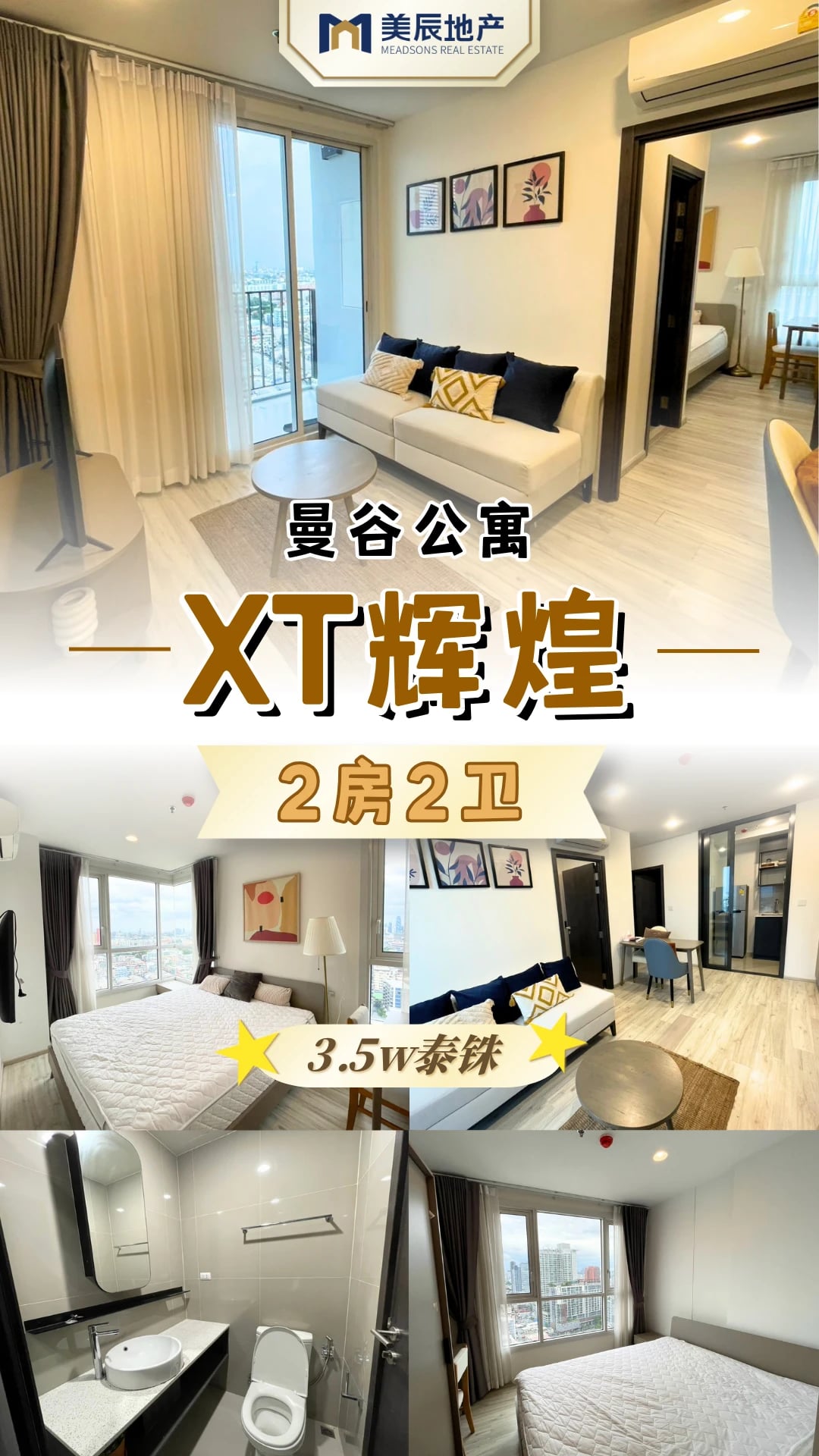 🏠 曼谷公寓｜XT HUAIKHWANG 辉煌