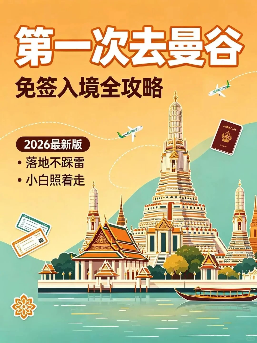 新手逛曼谷｜别被旧攻略坑惨了