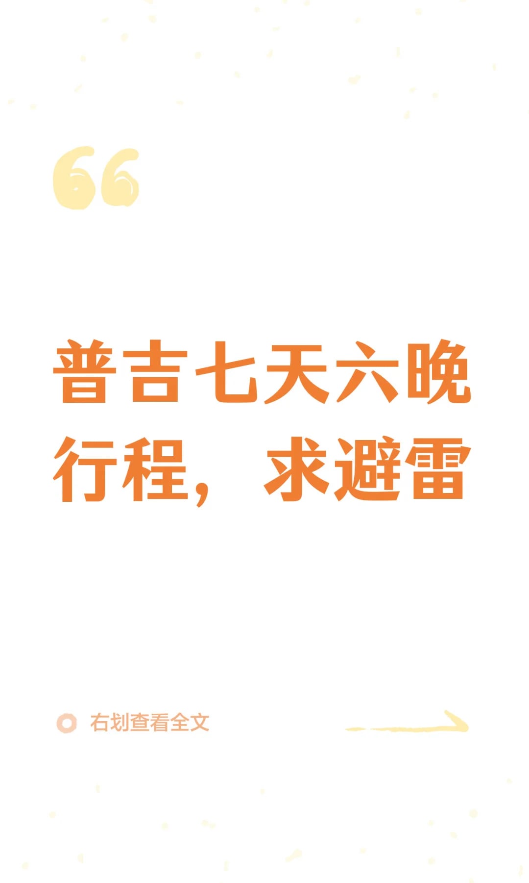 （已修改）普吉七天六晚行程