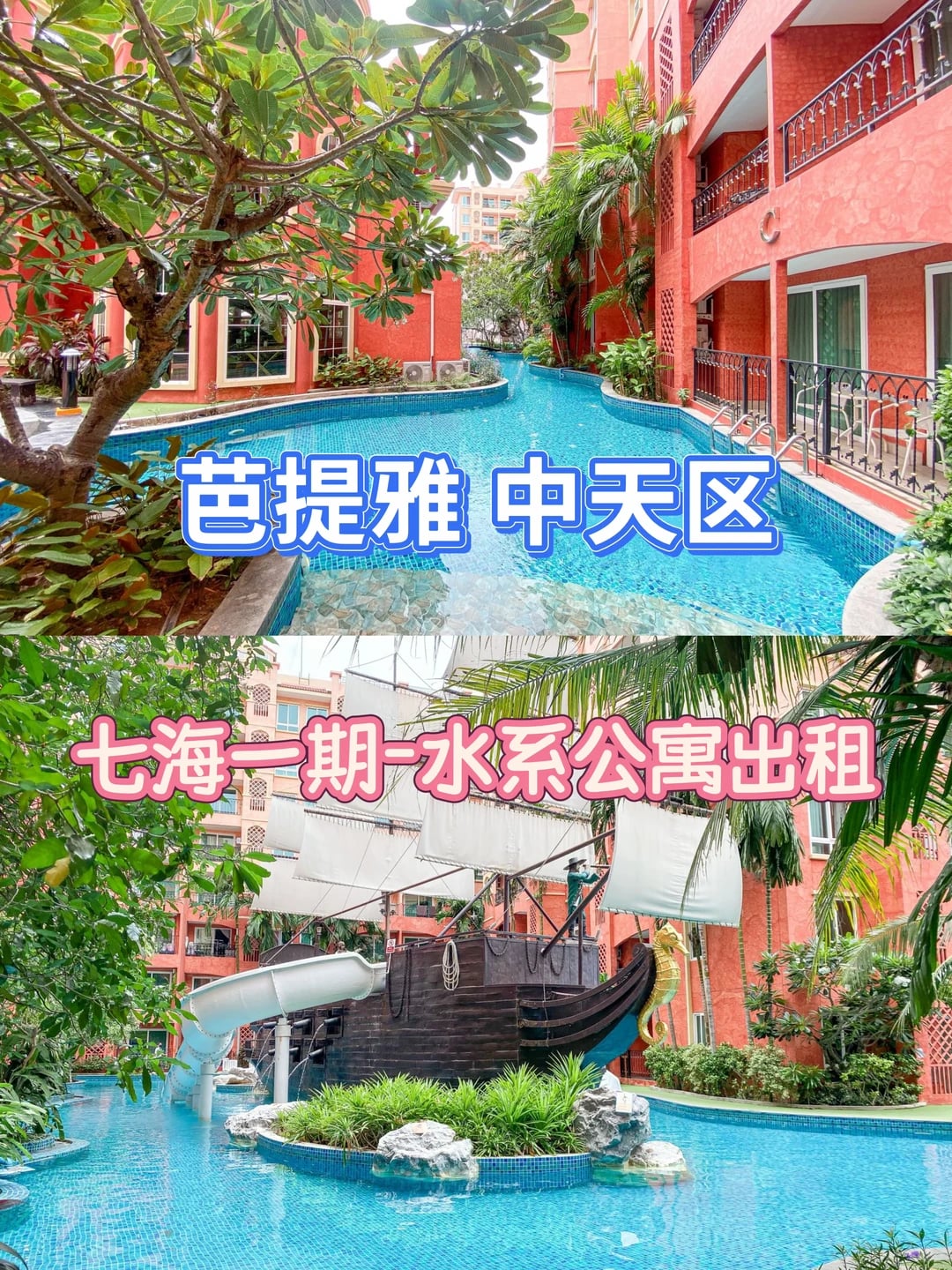 🔥1.2万铢！中天区七海一期度假公寓一室出租