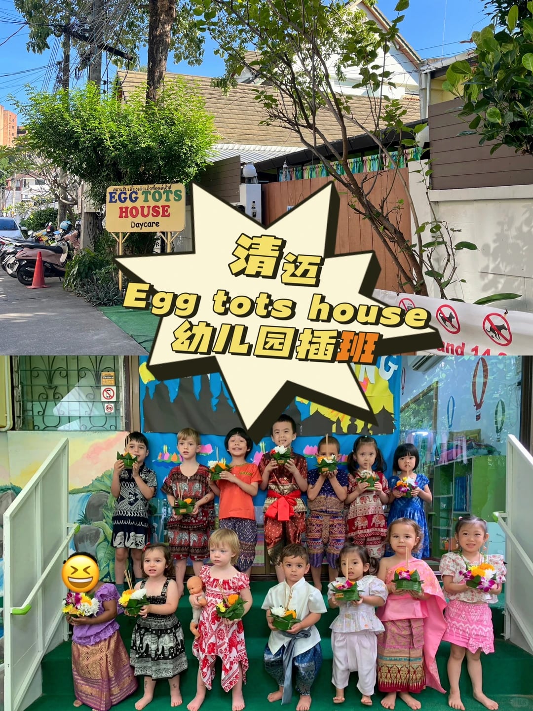 清迈Egg Tots幼儿园｜1个月插班真实体验✨