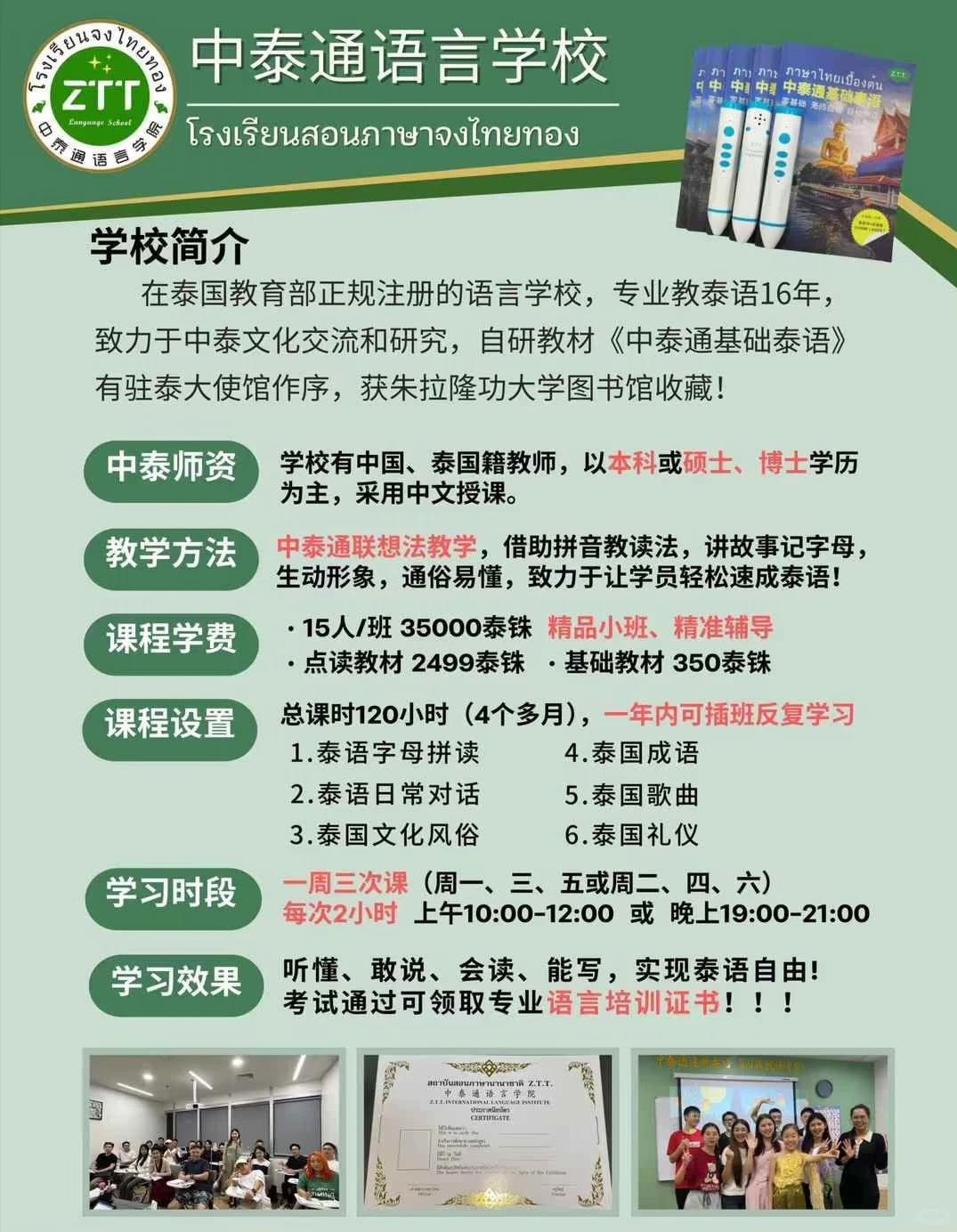 泰国语言班芭提雅也有校区了