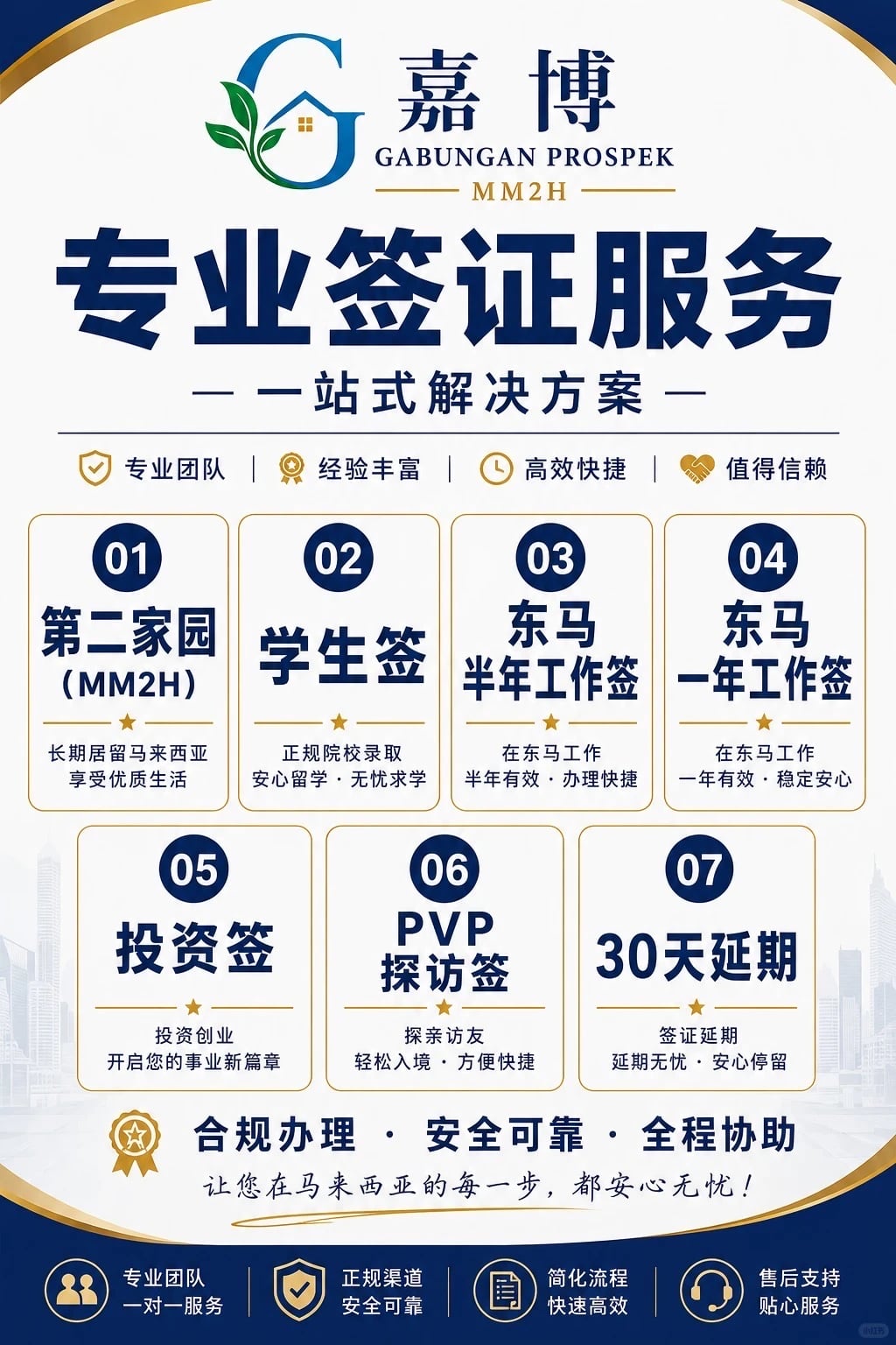 🇲🇾嘉博MM2H｜马来西亚签证专属服务