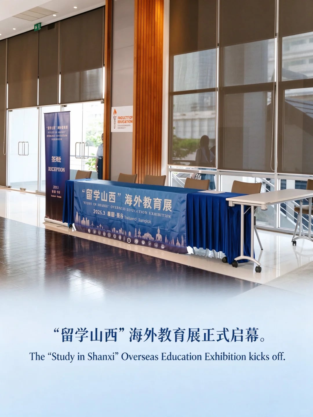 📖纪念绘本｜留学山西曼谷海外教育展