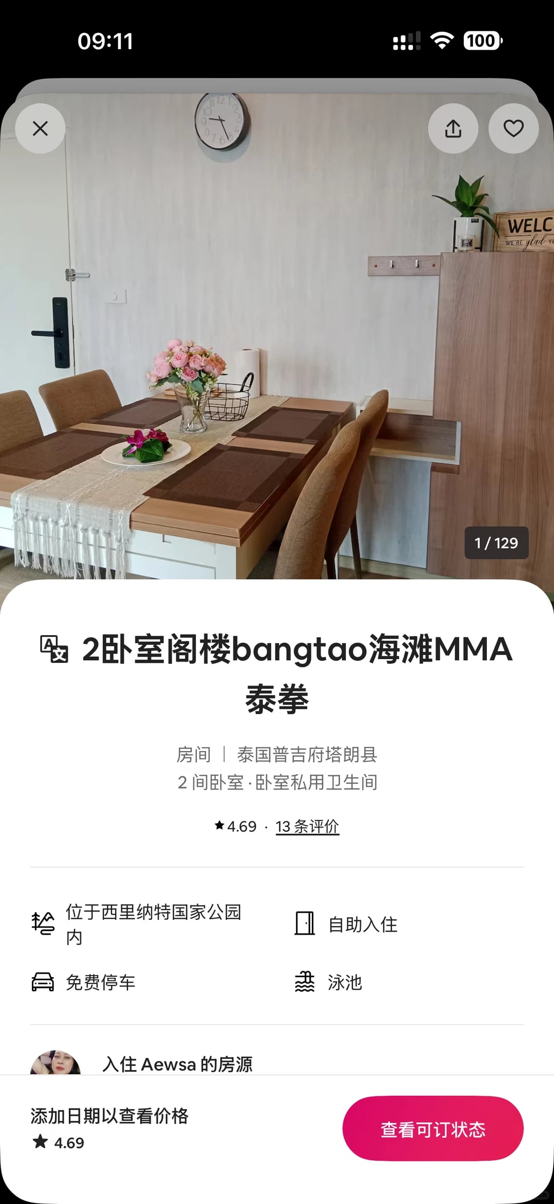 普吉岛房源转租25天，有事情去不了😭