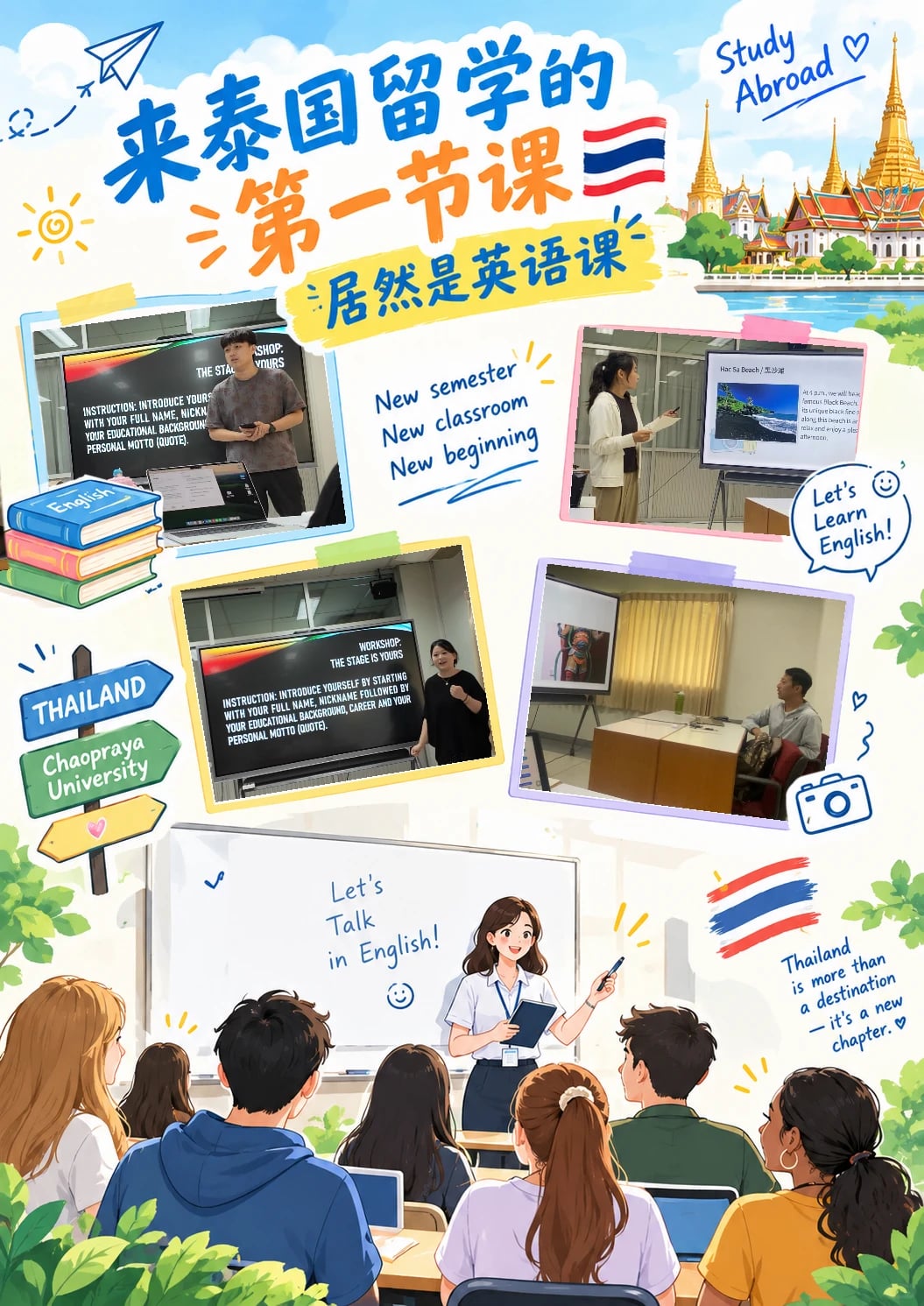 来泰国留学的第一节课，居然是英语课