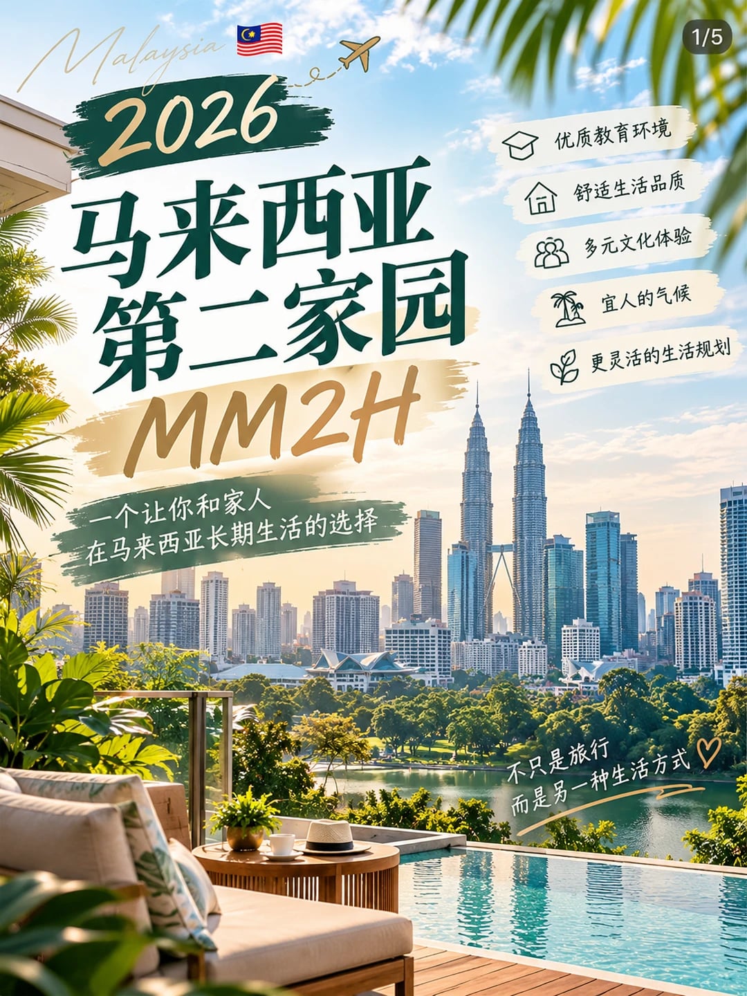🇲🇾 2026 马来西亚第二家园 MM2H｜一篇带你了解！