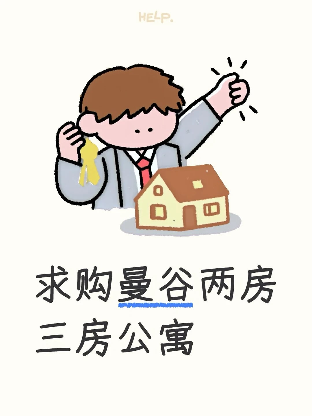 求购曼谷两房 三房公寓