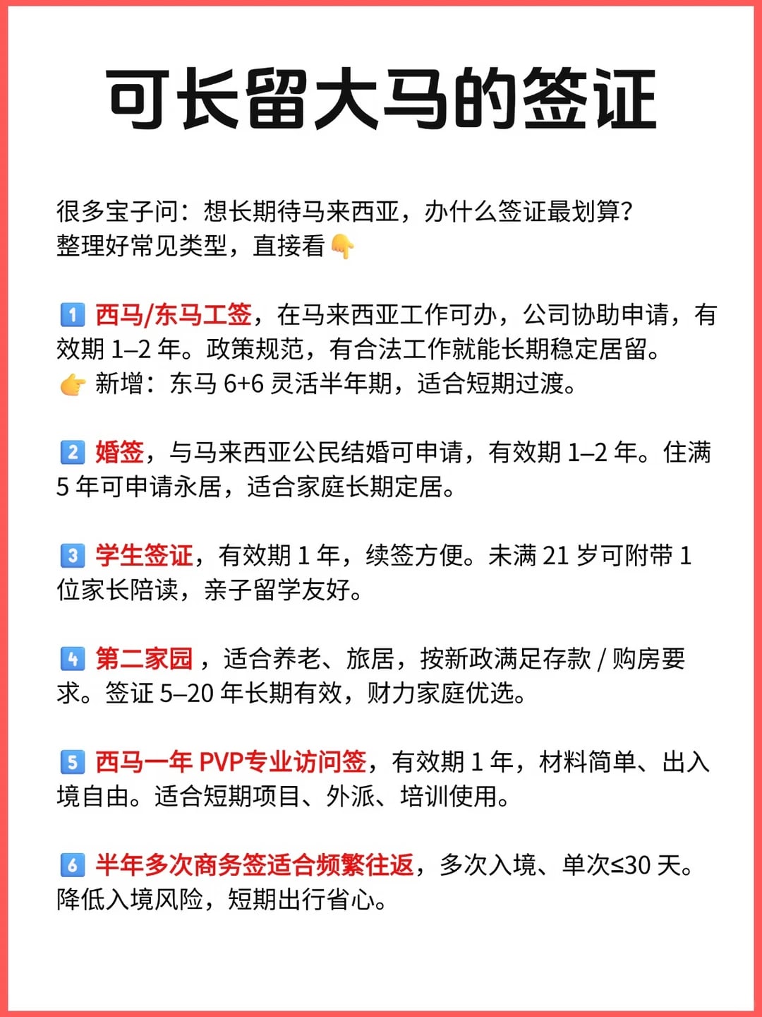 马来西亚长期居留签证，一篇讲明白