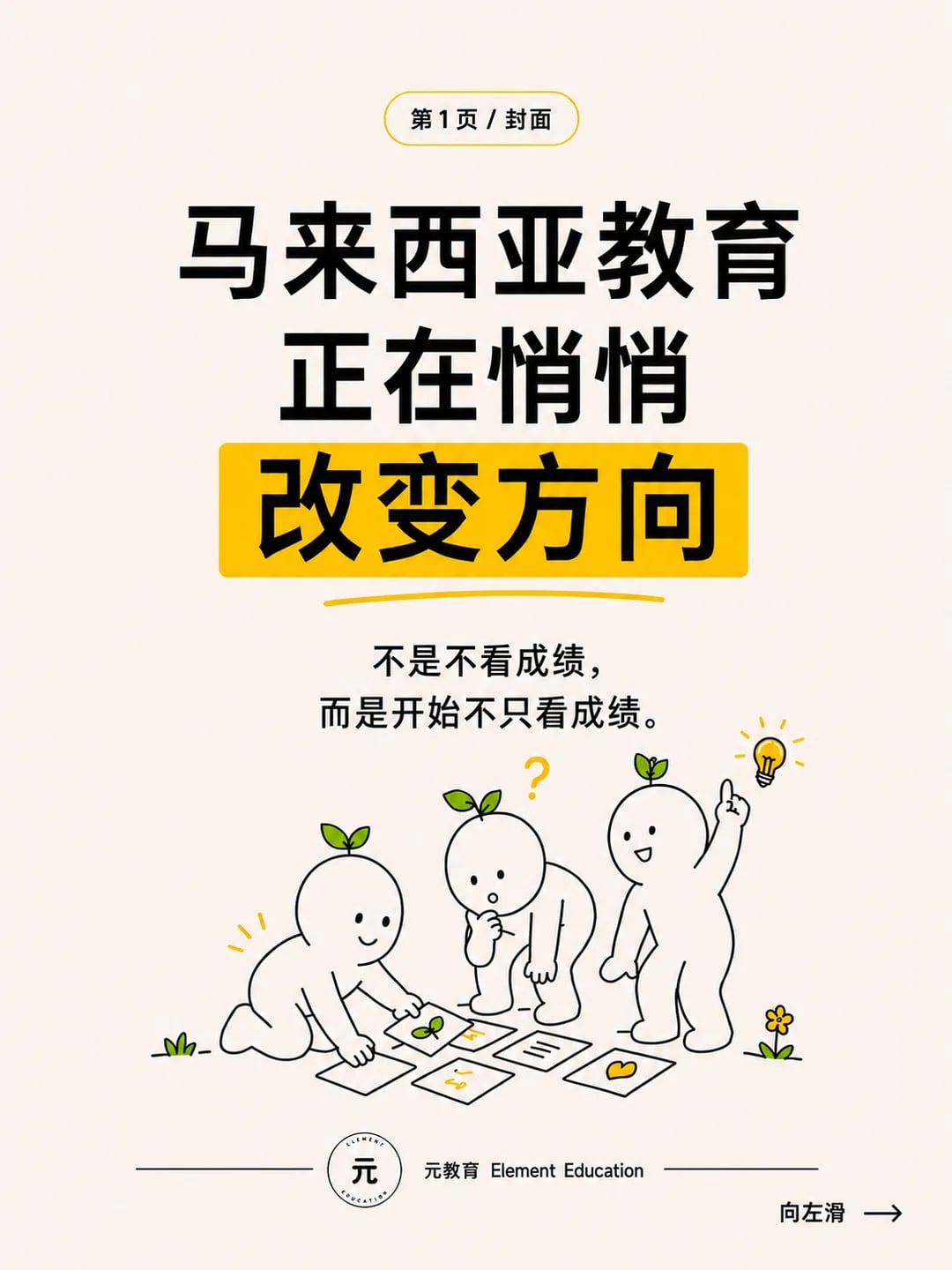 🇲🇾马来西亚教育，正在悄悄改变方向。