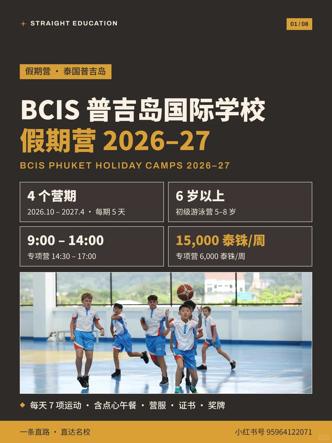 ⛺️2027BCIS普及冬令营!!!