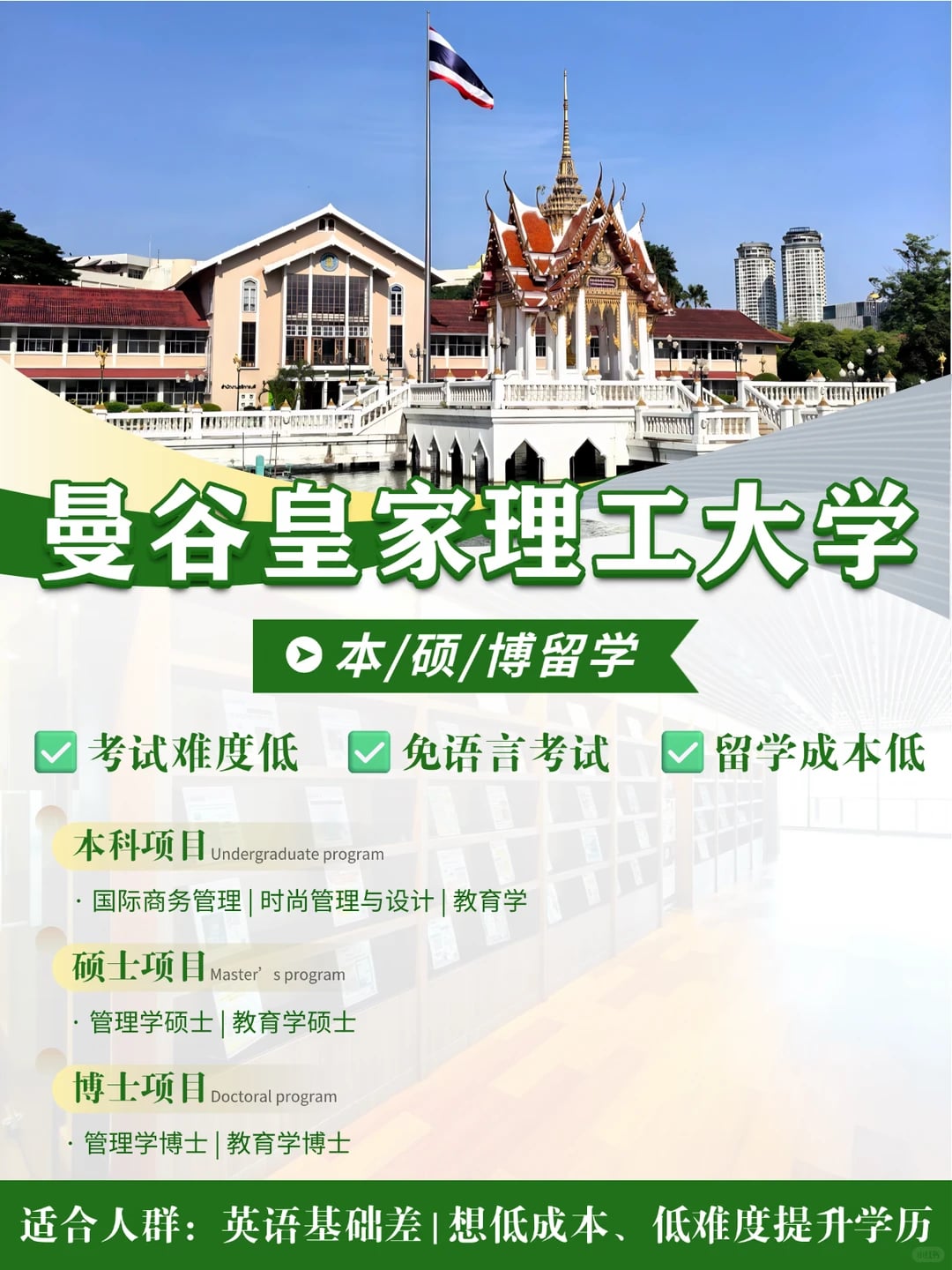 曼谷皇家理工✨低学费免语言读本硕博
