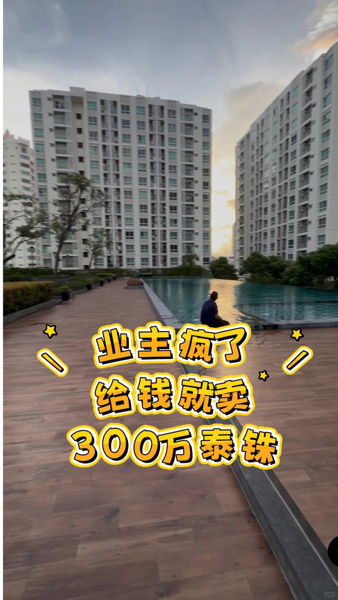 大捡漏300万大1️⃣房